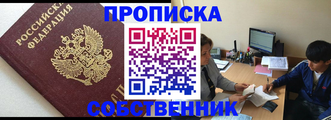 прописка штамп в Конаково